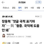 민주당,중국인 댓글 <b>부대</b> 인정