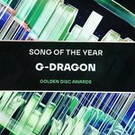 지디 골든디스크 음원 <b>대상</b> 탔다!