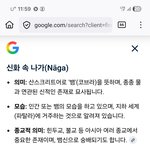 [외국어] 나가 = <b>인도</b> 뱀 신 이름