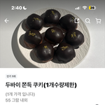 [댓글부탁해] 두바이<b>쫀득</b>쿠키 하나 8000원ㅋㅋㅋㅋㅋ