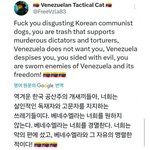 베네수엘라 에게 <b>미움</b> 받는 한국