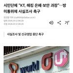 <b>KT</b> 개인정보 유출 사건에 대한 개인적인 생각