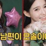 모솔 남편과 연애하느라 <b>고생</b>했다는 연예인