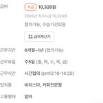 이 알바 <b>공고</b> 진짜 나쁘지 않냐