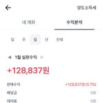 나주식<b>수익</b> ㄱㅊ냐?