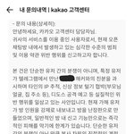 [댓글부탁해] <b>카카오톡</b>은 해킹 협박범의 방패입니까?