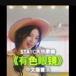 스테이씨 1/17 색안경 중국어버전