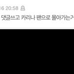 [드루와] 장원영을 까놓곤 개줌<b>마</b>,<b>줌마</b> 거리면서 대든 카리나팬ㄴ