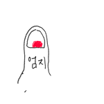 [댓글부탁해] <b>엄지</b>손톱을 잘못만졌는데 병원어디로가야해
