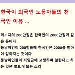 한국이  외국인 <b>노동자</b>들의 천국인 이유 .....