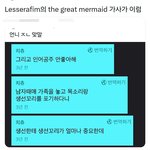르세라핌 <b>the</b> great mermaid 개좋네