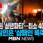 [드루와] 현재 반응 엄청 안좋은 블핑 <b>제니</b> 클럽 생파 영상