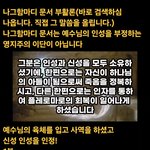 나그함마디 <b>문서</b>가 예수님 인성을 강조하는 증거(예수님 인성을 부정하는...