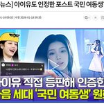 <b>원희</b>가 공식적으로 국민여동생이 된게 아이유 잔소리 이후 16년 만이네