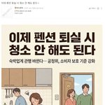 이제 <b>펜션</b> 퇴실 시 청소 안 해도 된다