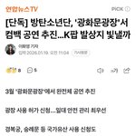 방탄 광화문에서 공연한대!!!!