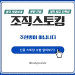 [방탈죄송] 충격적인 <b>조직스토킹</b> 수법 카드뉴스