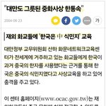 [방탈죄송] 중국, 중국몽 위해 <b>대만</b> 화교 활용