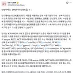 [댓글부탁해] 오늘자 <b>SM</b> 고소 공지 (트위터 고소 계정 박제)
