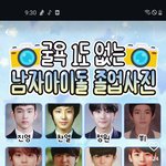 굴욕1도없는 남돌 <b>졸업사진</b>