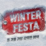 노스페이스 <b>최대</b> 60% 할인한담 윈터페스타