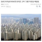 외국 살다 온 사람의 한국 사회 <b>끔찍</b>함