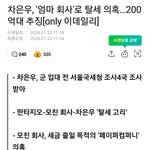 차은우 <b>실망</b>이네;;;