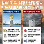 한강변 최대어 성수1지구 수주전 재점화