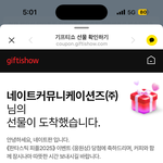 [댓글부탁해] 나만 네이트판에서 <b>선물</b>받음?