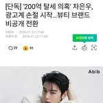 와 차은우 <b>나락</b>감