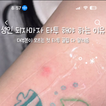 이런 타투도 <b>별로</b>야?