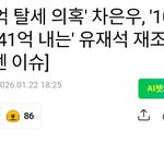 연애인들 세금 40프로 떼나보다