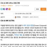 [하고싶은말] cia mk<b>울트라</b>