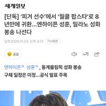 엔하이픈 <b>성훈</b> 동계올림픽 성화봉송한대