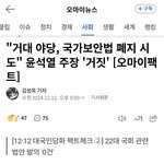 [방탈죄송] 민주당은 거짓말이 일상이군요.