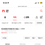 너네 판에 조용한 <b>빌런</b>있는 거 앎?????