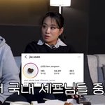 와 손종원이 대한<b>민국</b> 셰프 중에 팔로워 1등이래