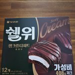 쉘<b>위</b> 맛있더라