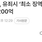 차은우 <b>유죄</b>시 징역 살수도있대