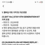 스키즈 <b>멤버쉽</b> 욕 먹고 내려갔네 결국