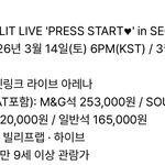 충격적인 <b>아일릿</b> 콘서트 가격