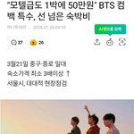 방탄이 확실이 <b>체급</b>이 대단하긴 한게