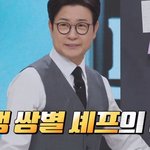 <b>미슐랭</b> 쌍별 셰프의 냉장고 볼 수 있는 거임?