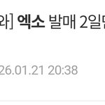 엑소 요즘 <b>역바</b>낀거같지않아?