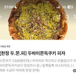 두쫀쿠 <b>뇌절</b> 심하다