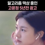 고윤정 <b>데뷔</b> 후 코가 두 번 바뀜