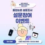 [댓글부탁해] 올영메가깊티증정 | 졸업논문 <b>설문조사</b> 한번만 부탁드립니다!