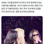 지수한테 왜 이래?