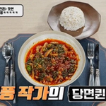 [냉장고부탁] <b>김풍</b> 당면퀸 진짜 얼마나 맛있길래