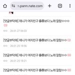 [댓글부탁해] 이놈 때문에 제니 <b>안티</b>될듯..이놈좀 어떻게 해봐